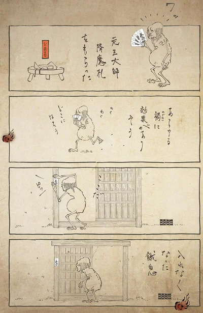 入れなくなった餓鬼