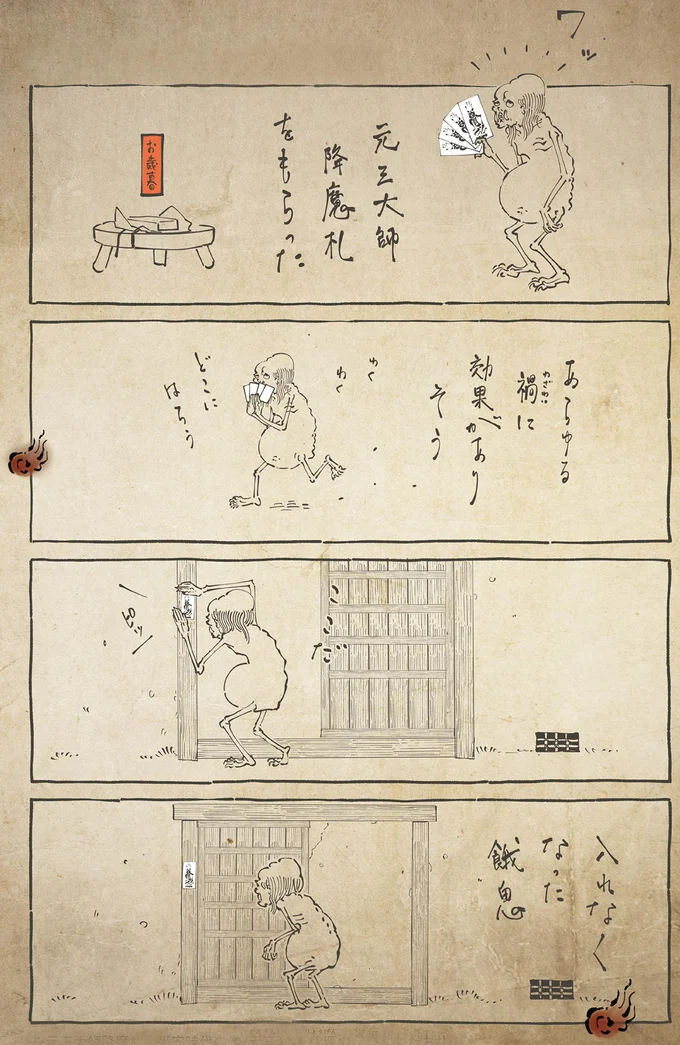 入れなくなった餓鬼
