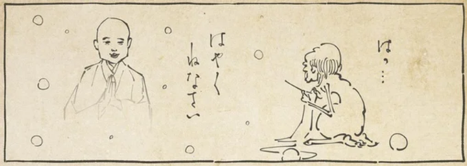 はやくねなさい