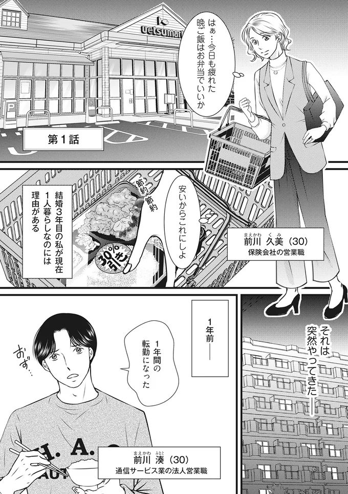 1年間の転勤になった