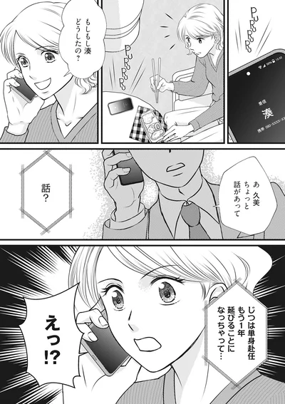 ちょっと話があって