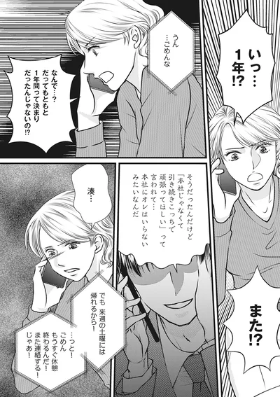 『妻が別れを告げる時1』より