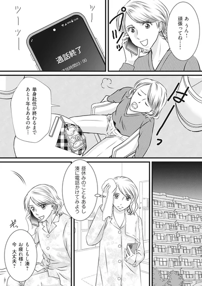 『妻が別れを告げる時1』より