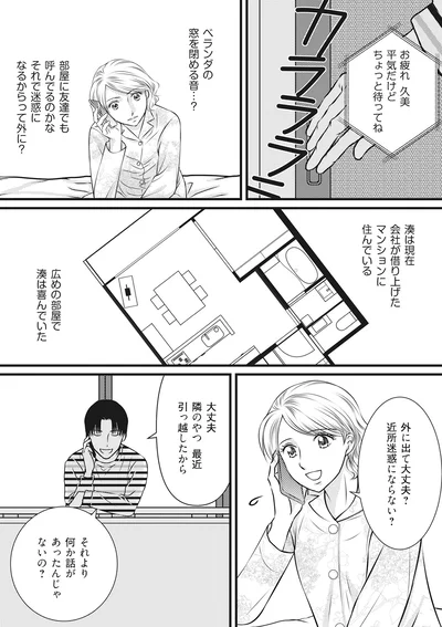 『妻が別れを告げる時1』より