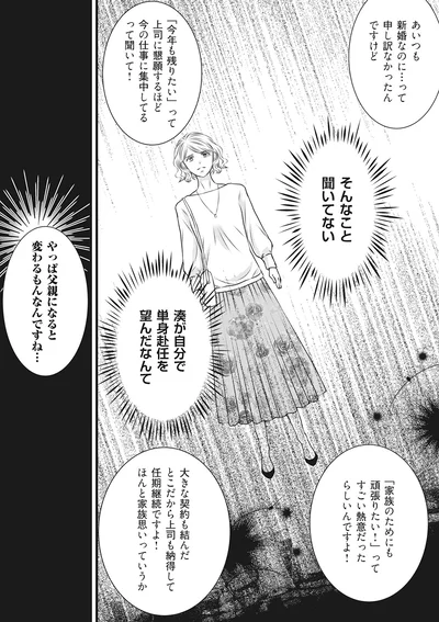 『妻が別れを告げる時1』より