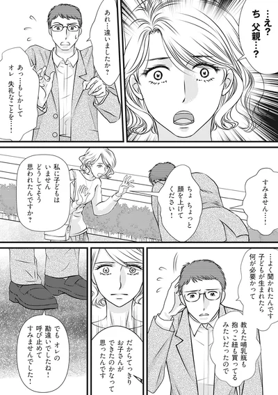 『妻が別れを告げる時1』より