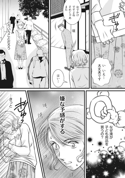 『妻が別れを告げる時1』より