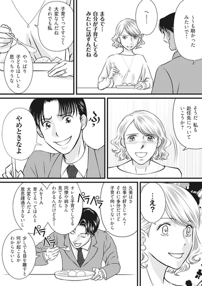 『妻が別れを告げる時1』より