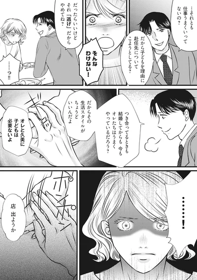 『妻が別れを告げる時1』より