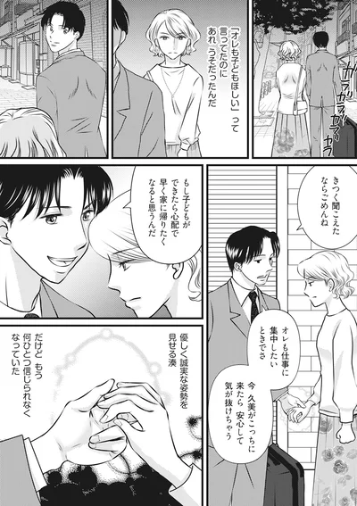 『妻が別れを告げる時1』より