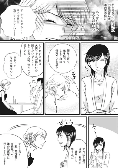 『妻が別れを告げる時1』より