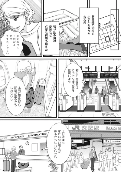 『妻が別れを告げる時1』より