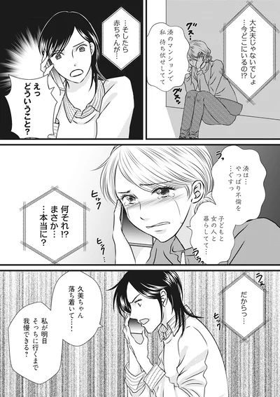 『妻が別れを告げる時1』より