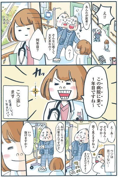 そんなに若くて大丈夫なの？