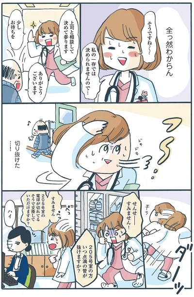 切り抜けた…！