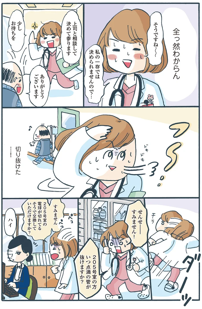 切り抜けた…！