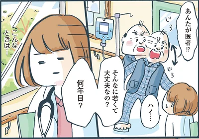 あんたが医者！？