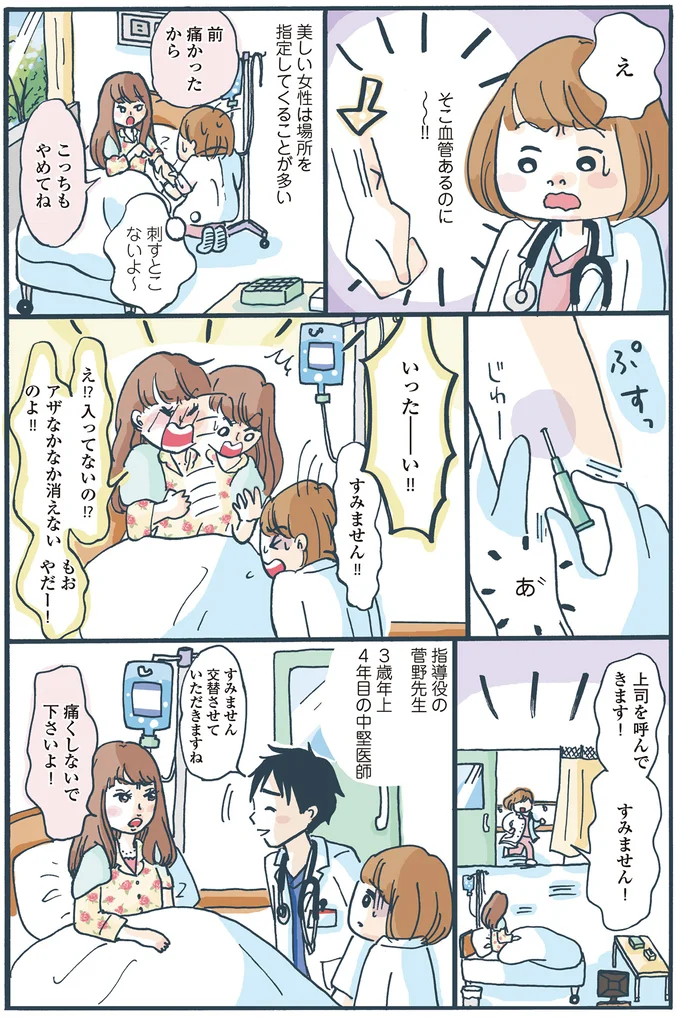 『新装版 まどか26歳、研修医やってます！ お医者さん修行中コミックエッセイ』より