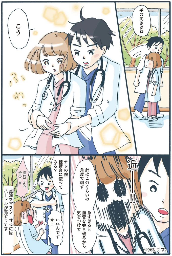 『新装版 まどか26歳、研修医やってます！ お医者さん修行中コミックエッセイ』より