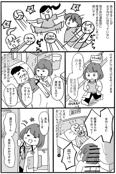『新装版 まどか26歳、研修医やってます！ お医者さん修行中コミックエッセイ』より