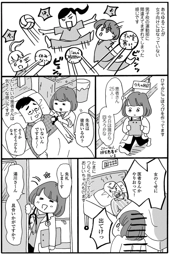 『新装版 まどか26歳、研修医やってます！ お医者さん修行中コミックエッセイ』より