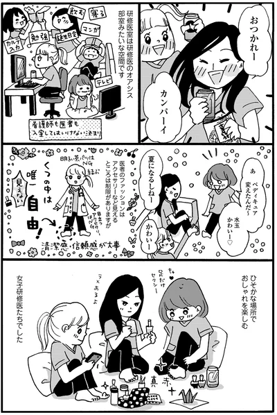 『新装版 まどか26歳、研修医やってます！ お医者さん修行中コミックエッセイ』より