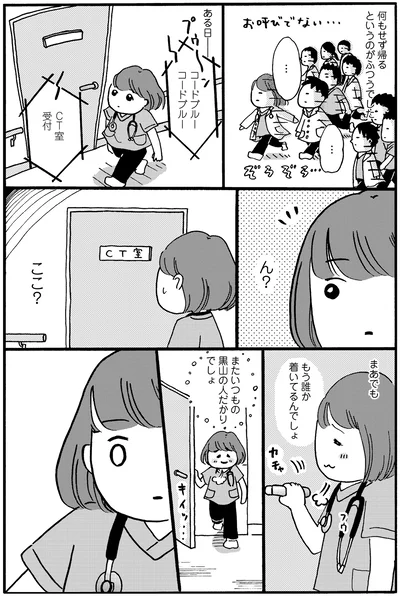 『新装版 まどか26歳、研修医やってます！ お医者さん修行中コミックエッセイ』より