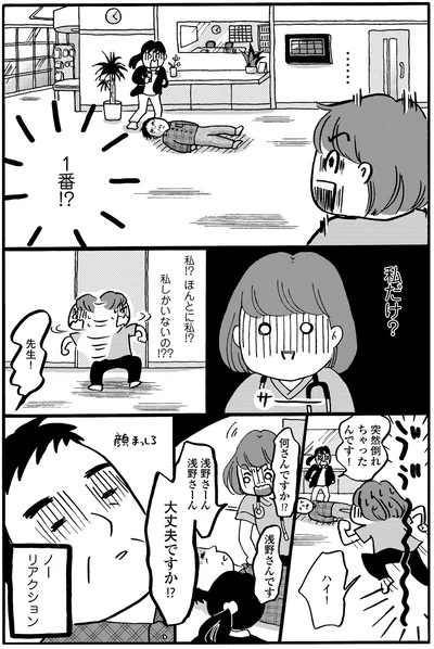 『新装版 まどか26歳、研修医やってます！ お医者さん修行中コミックエッセイ』より