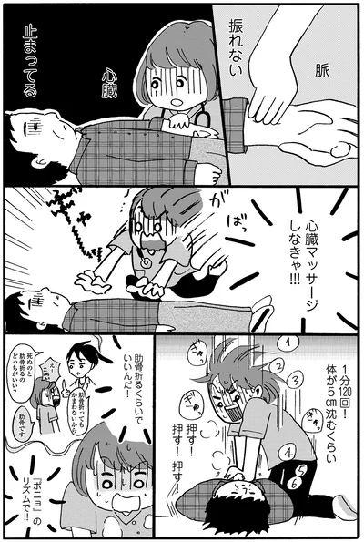 『新装版 まどか26歳、研修医やってます！ お医者さん修行中コミックエッセイ』より