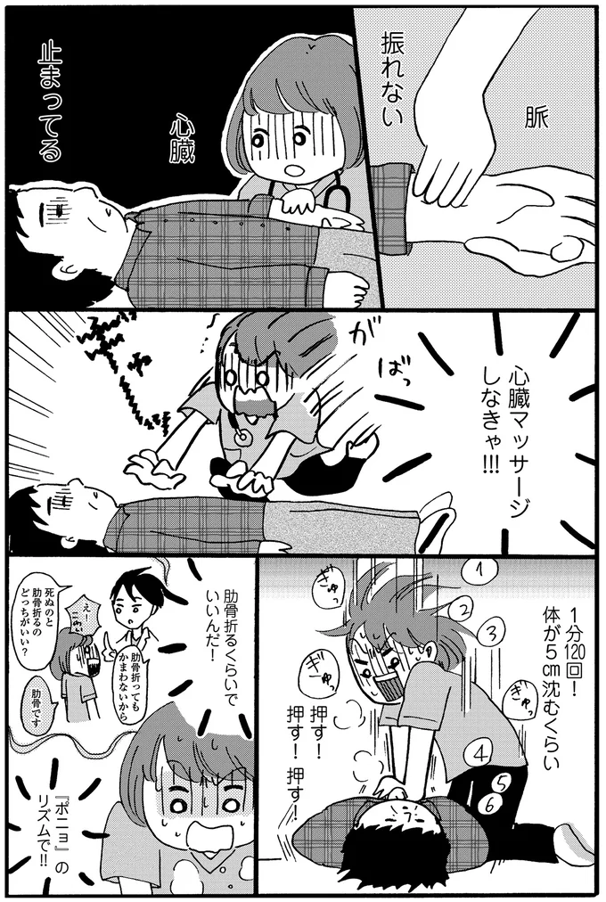 『新装版 まどか26歳、研修医やってます！ お医者さん修行中コミックエッセイ』より