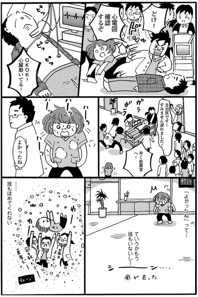 『新装版 まどか26歳、研修医やってます！ お医者さん修行中コミックエッセイ』より