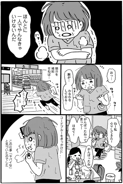 『新装版 まどか26歳、研修医やってます！ お医者さん修行中コミックエッセイ』より