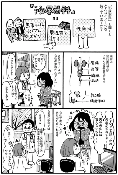 『新装版 まどか26歳、研修医やってます！ お医者さん修行中コミックエッセイ』より