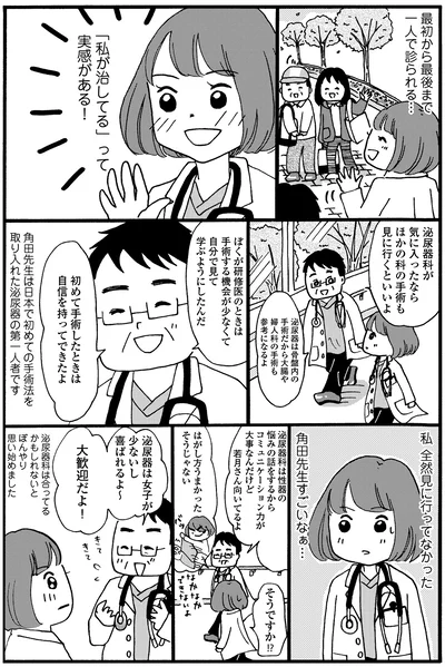 『新装版 まどか26歳、研修医やってます！ お医者さん修行中コミックエッセイ』より