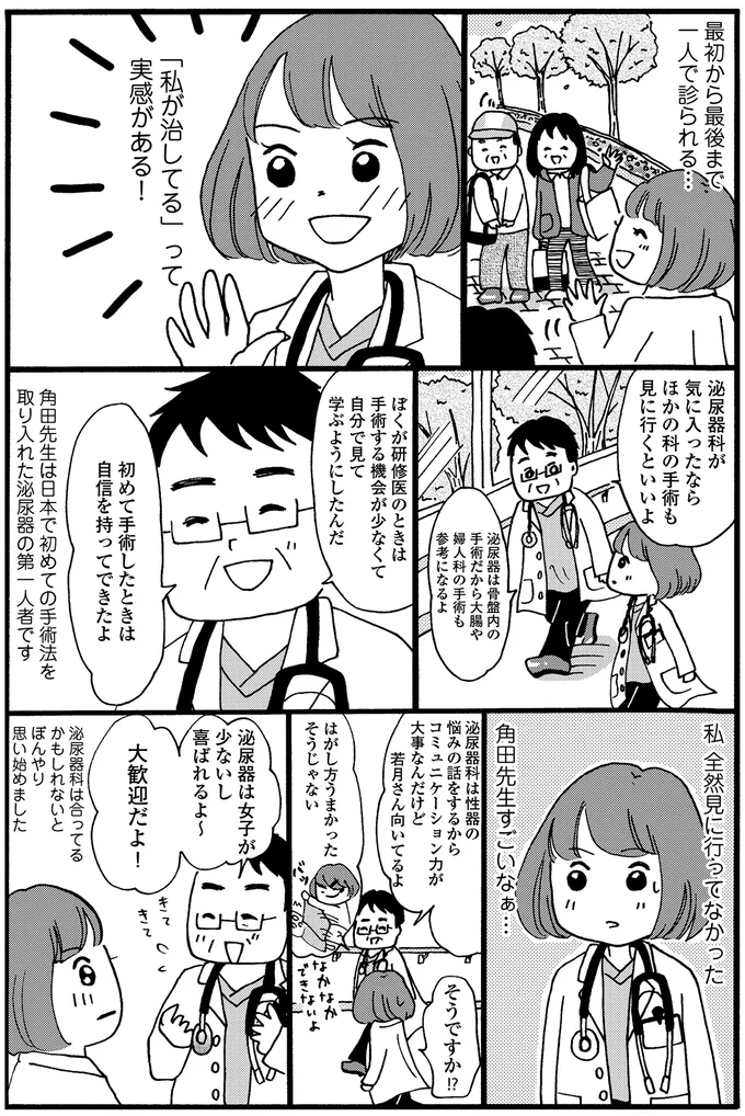 『新装版 まどか26歳、研修医やってます！ お医者さん修行中コミックエッセイ』より