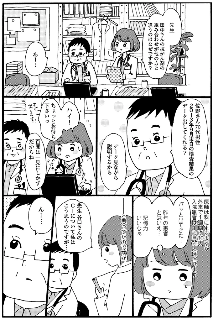 『新装版 まどか26歳、研修医やってます！ お医者さん修行中コミックエッセイ』より