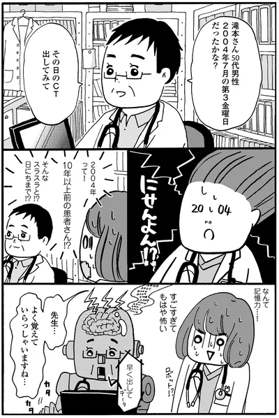 『新装版 まどか26歳、研修医やってます！ お医者さん修行中コミックエッセイ』より