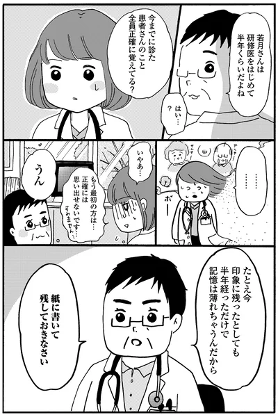 『新装版 まどか26歳、研修医やってます！ お医者さん修行中コミックエッセイ』より
