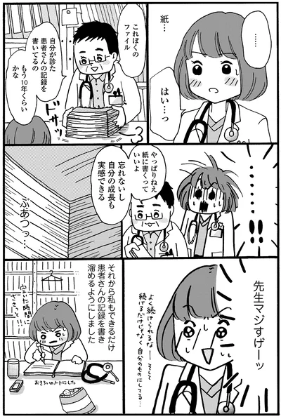 『新装版 まどか26歳、研修医やってます！ お医者さん修行中コミックエッセイ』より