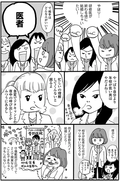 『新装版 まどか26歳、研修医やってます！ お医者さん修行中コミックエッセイ』より