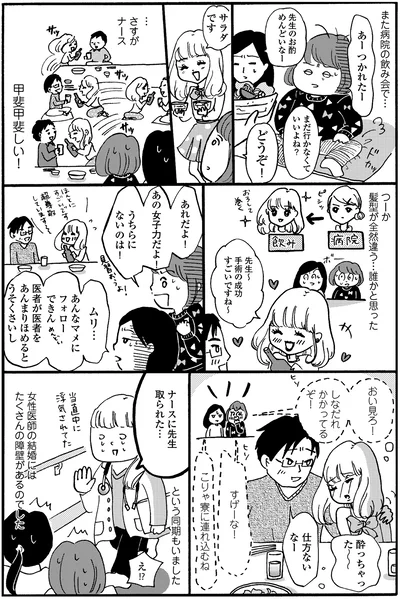 『新装版 まどか26歳、研修医やってます！ お医者さん修行中コミックエッセイ』より