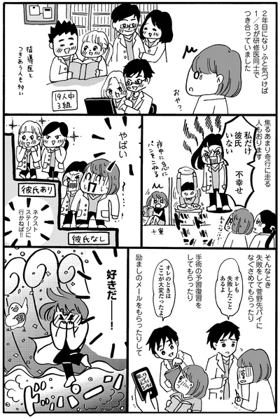 『新装版 まどか26歳、研修医やってます！ お医者さん修行中コミックエッセイ』より
