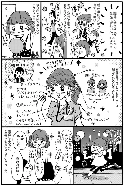 『新装版 まどか26歳、研修医やってます！ お医者さん修行中コミックエッセイ』より