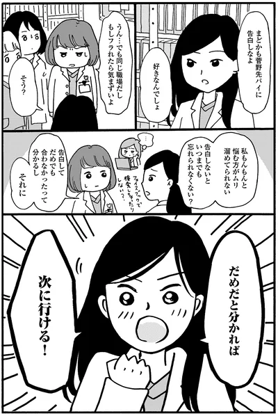 『新装版 まどか26歳、研修医やってます！ お医者さん修行中コミックエッセイ』より