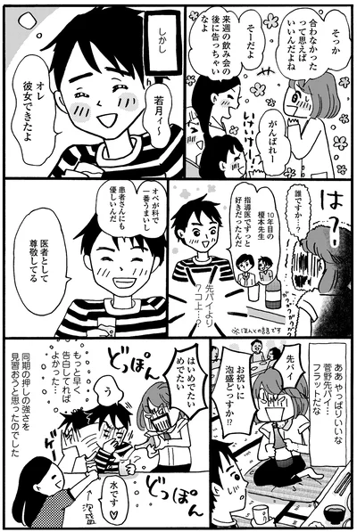 『新装版 まどか26歳、研修医やってます！ お医者さん修行中コミックエッセイ』より