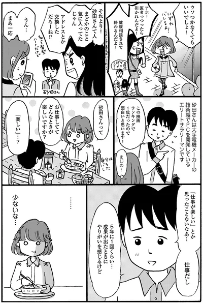『新装版 まどか26歳、研修医やってます！ お医者さん修行中コミックエッセイ』より