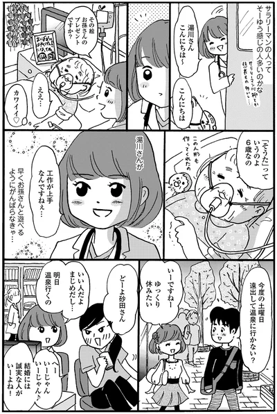 『新装版 まどか26歳、研修医やってます！ お医者さん修行中コミックエッセイ』より