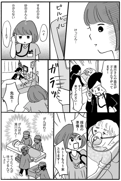 『新装版 まどか26歳、研修医やってます！ お医者さん修行中コミックエッセイ』より