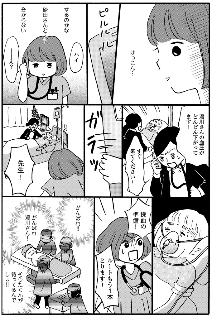 『新装版 まどか26歳、研修医やってます！ お医者さん修行中コミックエッセイ』より