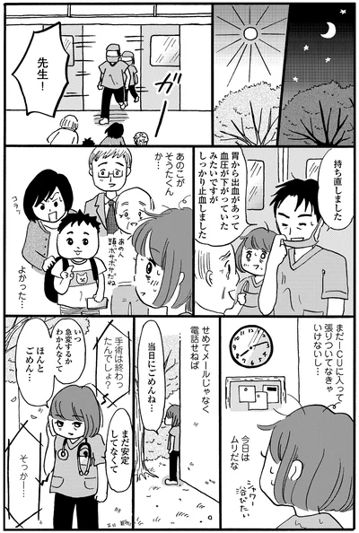 『新装版 まどか26歳、研修医やってます！ お医者さん修行中コミックエッセイ』より